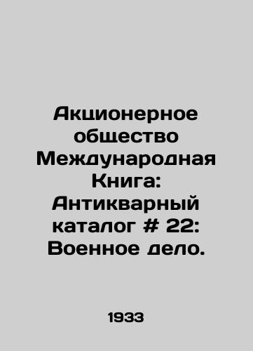 Aktsionernoe obshchestvo Mezhdunarodnaya Kniga: Antikvarnyy katalog # 22: Voennoe delo./Joint Stock Company International Book: Antique Catalogue # 22: Military Affairs. In Russian - landofmagazines.com