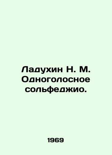 Ladukhin N. M. Odnogolosnoe solfedzhio./Ladukhin N. M. One-Voice Solfejo. In Russian - landofmagazines.com