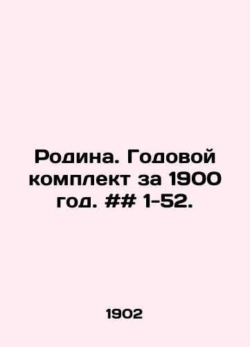 Rodina. Godovoy komplekt za 1900 god. ## 1-52./Homeland. Annual kit for 1900. # # 1-52. In Russian - landofmagazines.com