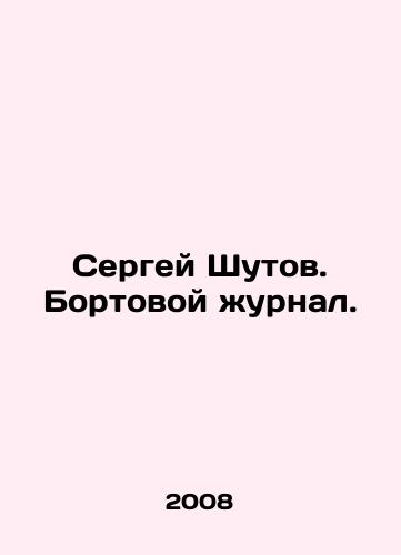 Sergey Shutov. Bortovoy zhurnal./Sergei Shutov. On-board magazine. In Russian - landofmagazines.com