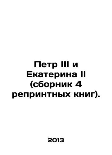 Petr III i Ekaterina II (sbornik 4 reprintnykh knig)./Peter III and Catherine II (collection of 4 reprinted books). In Russian - landofmagazines.com