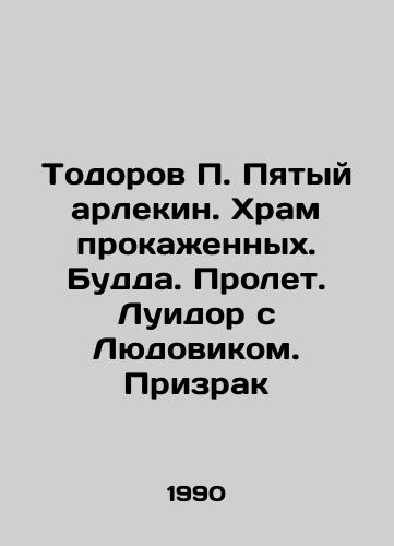 Todorov P. Pyatyy arlekin. Khram prokazhennykh. Budda. Prolet. Luidor s Lyudovikom. Prizrak/Todorov P. Fifth Harlequin. Temple of the lepers. Buddha. Flyby. Louis and Louis. Ghost In Russian - landofmagazines.com