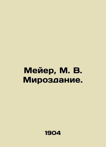 Meyer, M. V. Mirozdanie./Meyer, M. V. The Universe. In Russian - landofmagazines.com