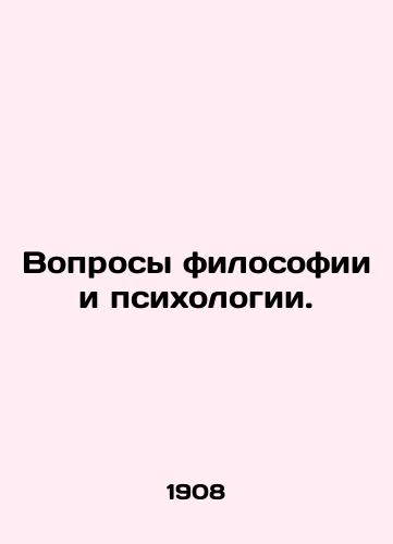 Voprosy filosofii i psikhologii. /Questions of philosophy and psychology. In Russian - landofmagazines.com