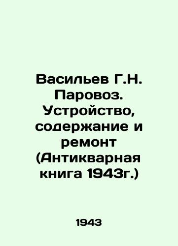 Vasilev G.N. Parovoz. Ustroystvo, soderzhanie i remont (Antikvarnaya kniga 1943g.)/Vasiliev G.N. Steam Locomotive. Device, Maintenance and Repair (Antique Book 1943) In Russian - landofmagazines.com