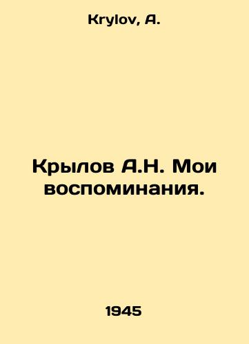 Krylov A.N. Moi vospominaniya./A.N. Krylov My memories. In Russian - landofmagazines.com