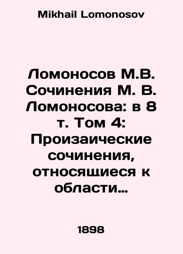 Lomonosov M.V. Sochineniya M. V. Lomonosova: v 8 t. Tom 4: Proizaicheskie sochineniya, otnosyashchiesya k oblasti yazykoznaniya, i rechi, proiznesennye v torzhestvennykh zasedaniyakh Akademii nauk, (1749-1756)./Lomonosov M.V. Works by M. V. Lomonosov: in Volume 8, Volume 4: Prose Works Relating to the Field of Linguistics and Speeches Delivered at the Solemn Sessions of the Academy of Sciences, (1749-1756). In Russian - landofmagazines.com