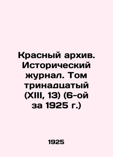 Krasnyy arkhiv. Istoricheskiy zhurnal. Tom trinadtsatyy (XIII, 13) (6-oy za 1925 g.)/Red Archive. Historical Journal. Volume 13 (XIII, 13) (6th for 1925) In Russian - landofmagazines.com