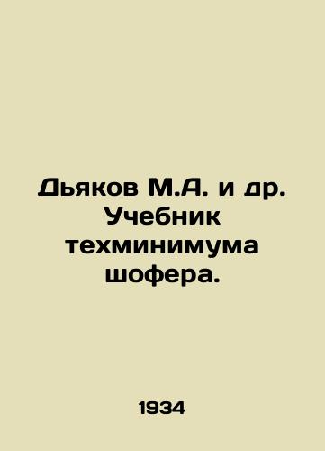 Dyakov M.A. i dr. Uchebnik tekhminimuma shofera./Diakov M.A. et al. Drivers Minimum Technological Textbook. In Russian - landofmagazines.com