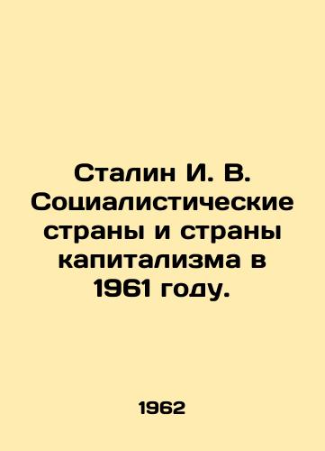 Stalin I. V. Sotsialisticheskie strany i strany kapitalizma v 1961 godu./Stalin I. V. Socialist and Capitalist Countries in 1961. In Russian - landofmagazines.com