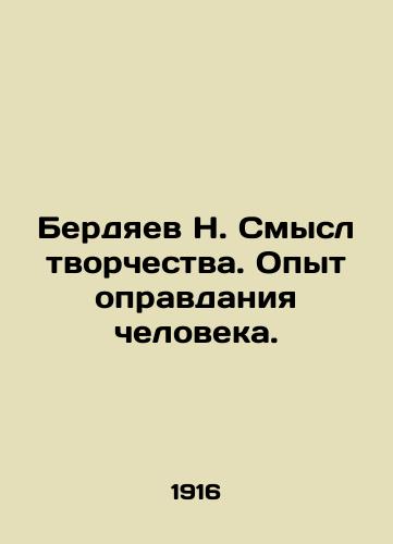Berdyaev N. Smysl tvorchestva. Opyt opravdaniya cheloveka./Berdyaev N. The meaning of creativity. The experience of justifying a person. In Russian - landofmagazines.com