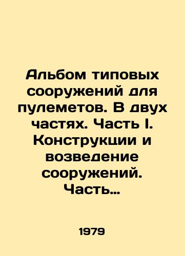 Albom tipovykh sooruzheniy dlya pulemetov. V dvukh chastyakh. Chast I. Konstruktsii i vozvedenie sooruzheniy. Chast II. Elementy i detali sooruzheniy./An album of standard structures for machine guns. In two parts. Part I. Structures and construction of structures. Part II. Elements and details of structures. In Russian - landofmagazines.com