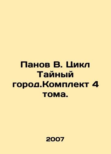 Panov V. Tsikl Taynyy gorod.Komplekt 4 toma. /Panov V. Cycle Secret City. Set of 4 volumes. In Russian - landofmagazines.com