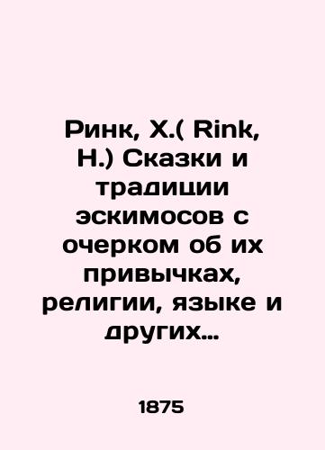 Rink, Kh.( Rink, H.) Skazki i traditsii eskimosov s ocherkom ob ikh privychkakh, religii, yazyke i drugikh osobennostyakh./Pink, H. (Rink, H.) Inuit Tales and Traditions, with an essay on their habits, religion, language, and other features. In Russian - landofmagazines.com