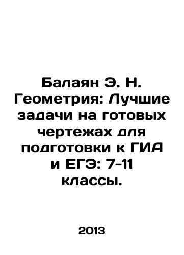 Balayan E. N. Geometriya: Luchshie zadachi na gotovykh chertezhakh dlya podgotovki k GIA i EGE: 7-11 klassy./Balayan E. N. Geometry: The best tasks on ready-made drawings for preparation for the GIA and USE: grades 7-11. In Russian - landofmagazines.com