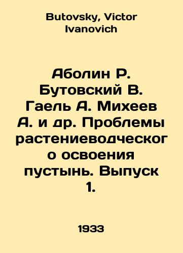 Abolin R. Butovskiy V. Gael A. Mikheev A. i dr. Problemy rastenievodcheskogo osvoeniya pustyn. Vypusk 1./Abolin R. Butovsky V. Gael A. Mikheev A. et al. Problems of desert crop development. Issue 1. In Russian - landofmagazines.com