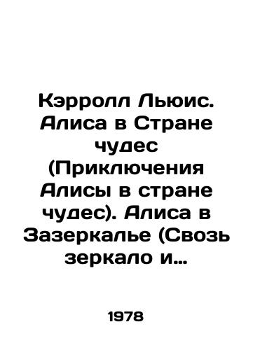 Kerroll Lyuis. Alisa v Strane chudes (Priklyucheniya Alisy v strane chudes). Alisa v Zazerkale (Svoz zerkalo i chto tam uvidela Alisa)./Carroll Lewis. Alice in Wonderland (Alices Adventures in Wonderland). Alice in Wonderland (Take a mirror and what Alice saw there). In Russian - landofmagazines.com