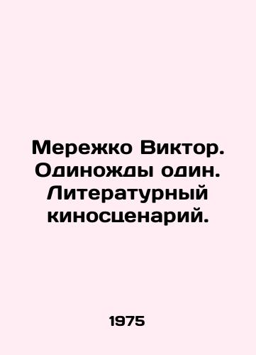 Merezhko Viktor. Odinozhdy odin. Literaturnyy kinostsenariy./Merezhko Viktor. Lonely once. Literary film script. In Russian - landofmagazines.com