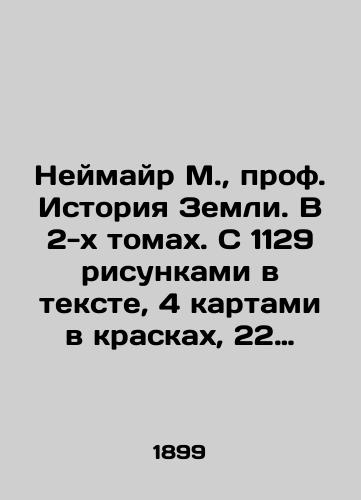 Neymayr M., prof. Istoriya Zemli. V 2-kh tomakh. S 1129 risunkami v tekste, 4 kartami v kraskakh, 22 khromolitografiyami i 12 rezannymi na dereve kartinami./Neumayr M., Professor of Earth History. In 2 volumes. With 1,129 drawings in the text, 4 maps in paint, 22 chromolytographs and 12 paintings carved on a tree. In Russian - landofmagazines.com
