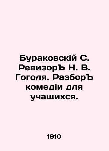 Burakovskiy S. Revizor N. V. Gogolya. Razbor komedii dlya uchashchikhsya./Burakovsky S. Auditor N. V. Gogol. Dismantling of comics for students. In Russian - landofmagazines.com