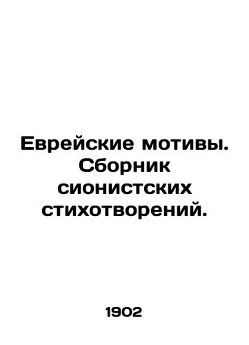 Evreyskie motivy. Sbornik sionistskikh stikhotvoreniy./Jewish motives. A collection of Zionist poems. In Russian - landofmagazines.com