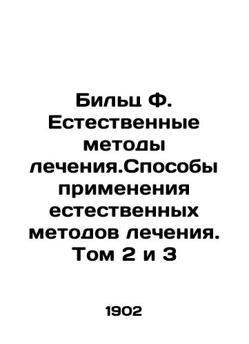 Bilts F. Estestvennye metody lecheniya.Sposoby primeneniya estestvennykh metodov lecheniya. Tom 2 i 3/Bilz F. Natural Treatment Methods. How to Apply Natural Treatment Methods. Volumes 2 and 3 In Russian - landofmagazines.com