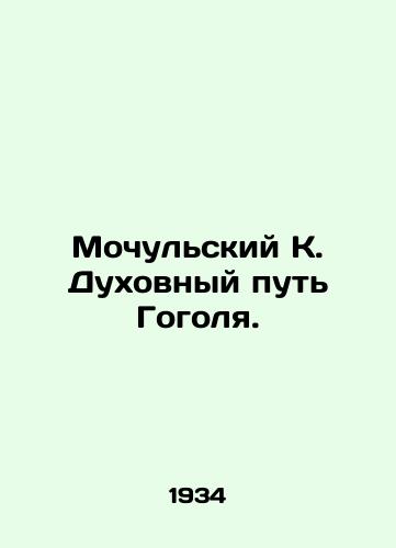 Mochulskiy K. Dukhovnyy put Gogolya./Mochulsky K. Gogols Spiritual Way. In Russian - landofmagazines.com