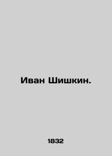 Ivan Shishkin./Ivan Shishkin. In Russian - landofmagazines.com