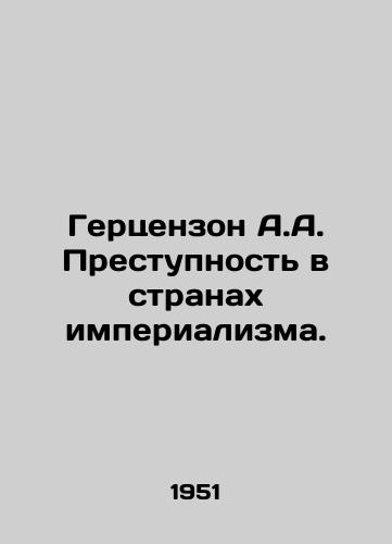 Gertsenzon A.A. Prestupnost v stranakh imperializma./Herzenzon A.A. Crime in Imperialist Countries. In Russian - landofmagazines.com