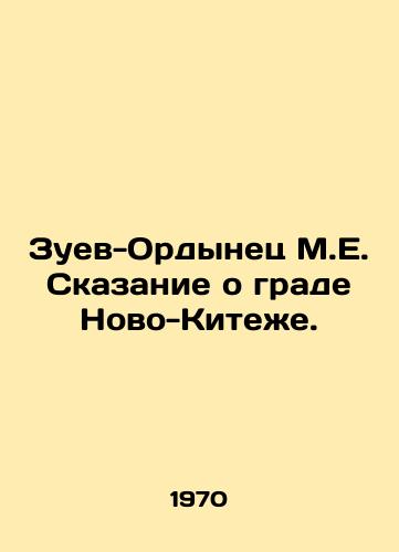 Zuev-Ordynets M.E. Skazanie o grade Novo-Kitezhe./Zuev-Ordynets M.E. The Tale of the City of Novo-Kitezh. In Russian - landofmagazines.com