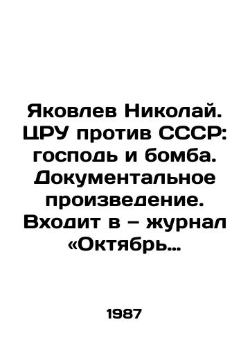 Yakovlev Nikolay. TsRU protiv SSSR: gospod i bomba. Dokumentalnoe proizvedenie. Vkhodit v — zhurnal «Oktyabr 19872»./Yakovlev Nikolai. CIA v. USSR: Lord and the Bomb. Documentary. In Russian - landofmagazines.com