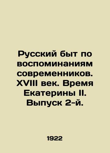 Russkiy byt po vospominaniyam sovremennikov. XVIII vek. Vremya Ekateriny II. Vypusk 2-y./Russian Life According to Memories of Contemporaries. XVIII Century. Catherine IIs Time. Issue 2. In Russian - landofmagazines.com