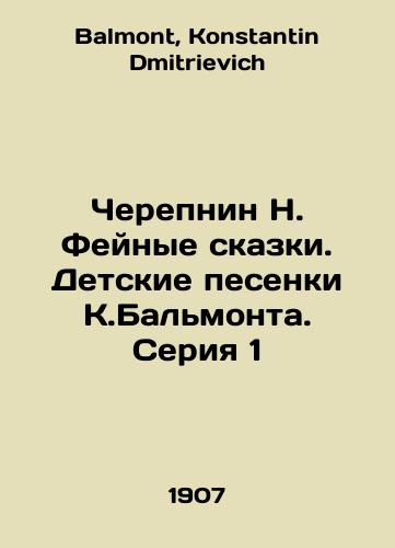 Cherepnin N. Feynye skazki. Detskie pesenki K.Balmonta. Seriya 1/Cherepnin N. Feisty Tales. Childrens Songs by K. Balmonta. Series 1 In Russian - landofmagazines.com