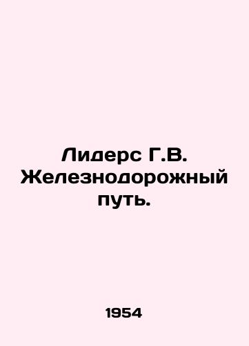 Liders G.V. Zheleznodorozhnyy put./Leaders G.W. Railway. In Russian - landofmagazines.com