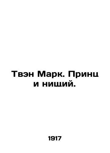 Tven Mark. Prints i nishchiy./Twain Mark: Prince and Beggar. In Russian - landofmagazines.com