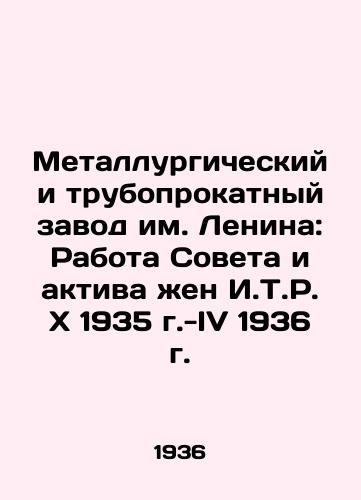 Metallurgicheskiy i truboprokatnyy zavod im. Lenina: Rabota Soveta i aktiva zhen I.T.R.x1935 g.-IV 1936 g./Lenin Metallurgical and Pipe Rolling Plant: The Work of the Soviet and the Asset of the Wives of I.T.R.x1935-IV 1936 In Russian - landofmagazines.com