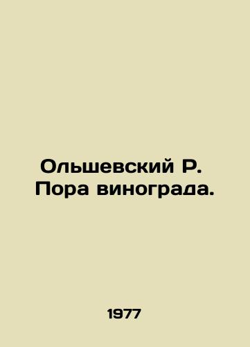 Olshevskiy R. Pora vinograda./Olszewski R. Its time for the grape. In Russian - landofmagazines.com