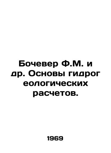 Bochever F.M. i dr. Osnovy gidrogeologicheskikh raschetov./Bocover F.M. et al. Basics of hydrogeological calculations. In Russian - landofmagazines.com