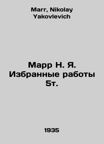 Marr N. Ya. Izbrannye raboty 5t./Marr N. Ya. Selected Works 5t. In Russian - landofmagazines.com