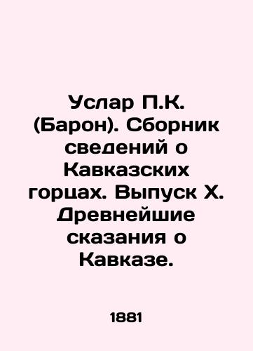 Uslar P.K. (Baron). Sbornik svedeniy o Kavkazskikh gortsakh. Vypusk X. Drevneyshie skazaniya o Kavkaze./Uslar P.K. (Baron). A collection of information about the Caucasus Mountains. Issue X. Ancient tales about the Caucasus. In Russian - landofmagazines.com