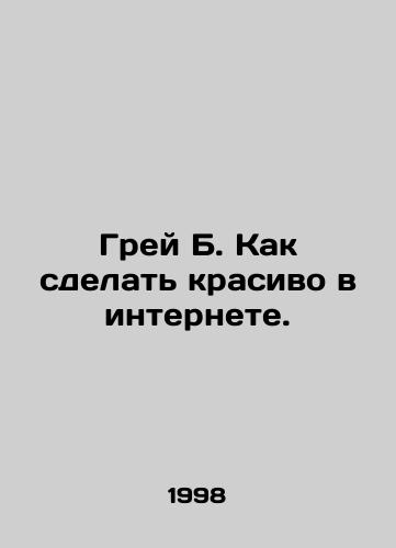 Grey B. Kak sdelat krasivo v internete./Gray B. How to Make Beautiful on the Internet. In Russian - landofmagazines.com