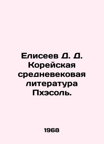 Eliseev D. D. Koreyskaya srednevekovaya literatura Pkhesol./Eliseev D. D. Korean medieval literature in Phesol. In Russian - landofmagazines.com