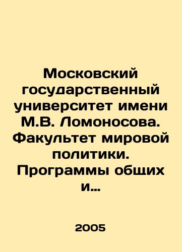 Moskovskiy gosudarstvennyy universitet imeni M.V. Lomonosova. Fakultet mirovoy politiki. Programmy obshchikh i spetsialnykh kursov. Chast 2./Lomonosov Moscow State University. Faculty of World Politics. Programs of general and special courses. Part 2. In Russian - landofmagazines.com