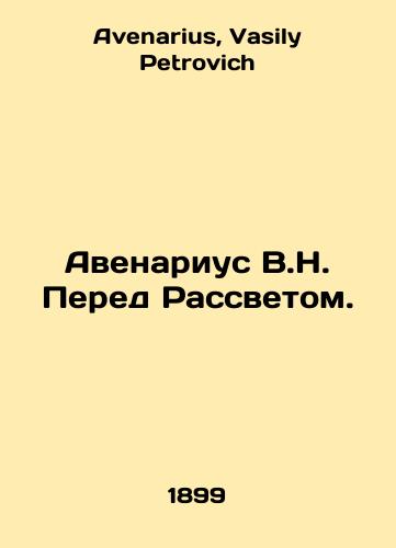 Avenarius V.N. Pered Rassvetom./Avenarius V.N. Before Dawn. In Russian - landofmagazines.com