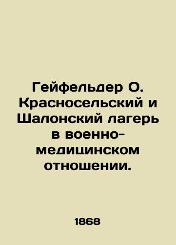 Geyfelder O. Krasnoselskiy i Shalonskiy lager v voenno-meditsinskom otnoshenii./Heyfelder O. Krasnoselsky and Chalon Camp in military-medical terms. In Russian - landofmagazines.com