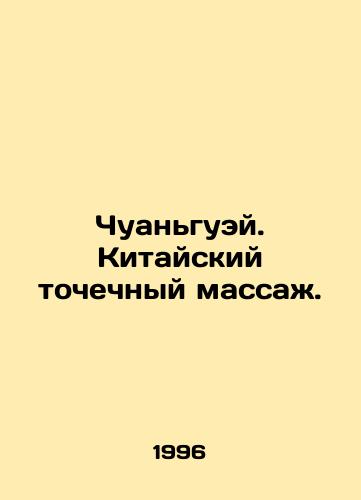 Chuanguey. Kitayskiy tochechnyy massazh./Chuangui. Chinese spot massage. In Russian - landofmagazines.com