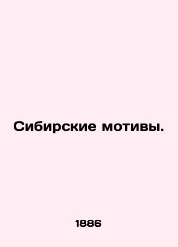 Sibirskie motivy./Siberian Motifs. In Russian - landofmagazines.com