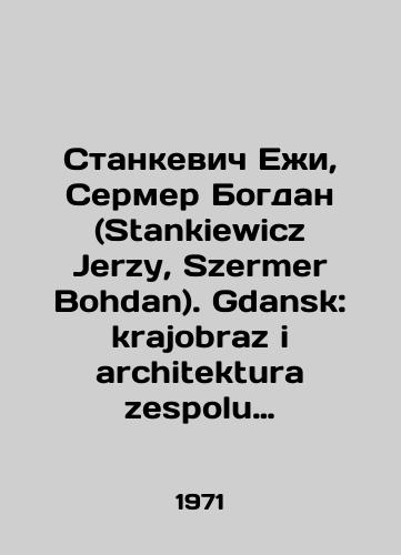 Stankevich Ezhi, Sermer Bogdan (Stankiewicz Jerzy, Szermer Bohdan). Gdansk: krajobraz i architektura zespolu miejskiego (Gdansk: landshaft i arkhitektura gorodskogo kompleksa)./Stankiewicz Jerzy, Szermer Bohdan. Gdansk: krajobraz i architectura zespolu miejskiego (Gdansk: landscape and architecture of the city complex). In Polish - landofmagazines.com