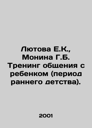 Lyutova E.K.,  Monina G.B. Trening obshcheniya s rebenkom (period rannego detstva)./Lyutova E.K.,  Monina G.B. Training in communication with the child (early childhood period). In Russian - landofmagazines.com