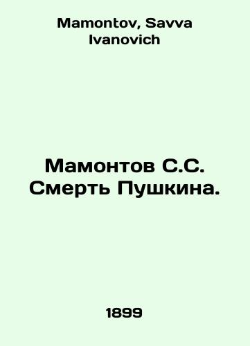 Mamontov S.S. Smert Pushkina./Mamontov S. S. Pushkins Death. In Russian - landofmagazines.com